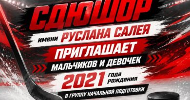Откройте для вашего ребенка мир большого хоккея!